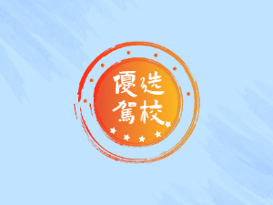 壶关县驾校壶关县学车